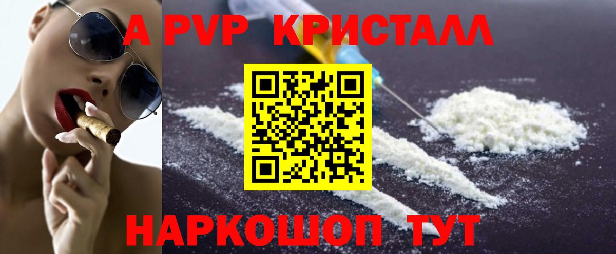 Alfa_PVP СК КРИС  Вход с VPN  Alpha-PVP Crystall  Сорочинск  А ПВП кристаллы 
