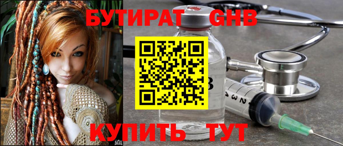 БУТИРАТ жидкий экстази  Вход с VPN  БУТИРАТ  Сорочинск 