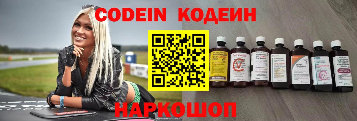 Сорочинск  Кодеин напиток Lean (лин)  Вход с VPN 