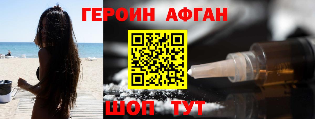 Героин гречка Сорочинск